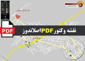 نقشه pdf شهر اصلاندوز و حومه با کیفیت بسیار بالا در ابعاد بزرگ