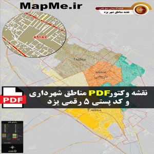 نقشه وکتور pdf کد پستی 5 رقمی شهر یزد به همراه مناطق شهرداری 