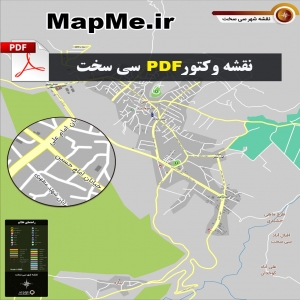 نقشه pdf شهر سی سخت با کیفیت بسیار بالا در ابعاد بزرگ