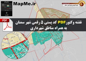 نقشه وکتور pdf کد پستی 5 رقمی شهر سمنان به همراه مناطق شهرداری 