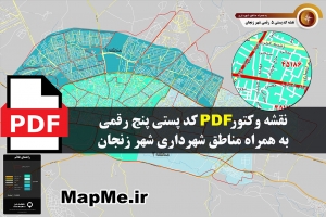 نقشه وکتور pdf کد پستی 5 رقمی شهر زنجان به همراه مناطق شهرداری 